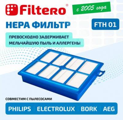 НЕРА-фильтр FTH 01 (1фильт.) – фото 7