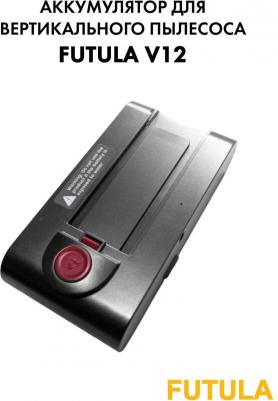 Аккумулятор для беспроводного пылесоса V12 00-00214650 2000 мАч