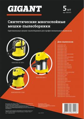 Фильтр-мешки для пылесоса KARCHER MV 3, WD 3 KR18/5 – фото 5