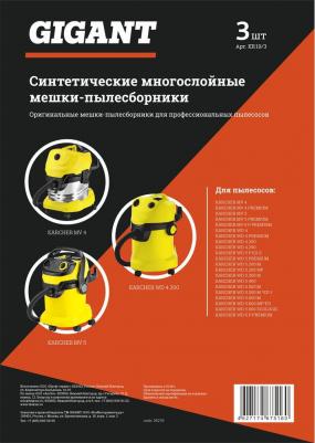 Фильтр-мешки для пылесоса KARCHER MV 4, MV 5, MV 6, WD 4, WD 5, WD 6 KR19/3 – фото 8