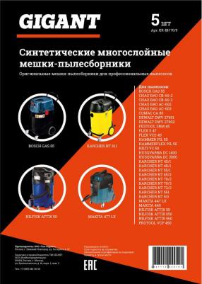 Мешки для пылесоса 5 шт., синтетические до 72 литров KR-BH 70/5 – фото 8