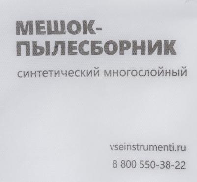 Мешки для пылесоса BORT BSS-1330 Pro, SHOP VAC PRO 30, OBI NTS-35 BT-SV30/5 – фото 8