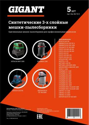 Синтетические мешки для пылесоса Star-Bh 70/5 – фото 5