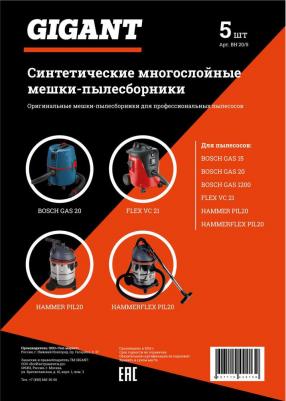 Синтетические мешки для профессиональных пылесосов BH 20/5 – фото 1