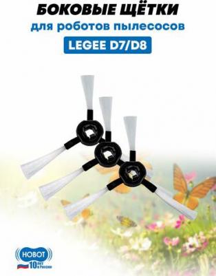 Щетка LEGEE D7 LG777A0002