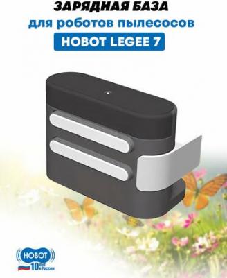 Зарядная база для робота-пылесоса LEGEE 7 – фото 2