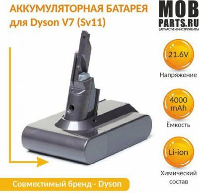 Аккумулятор для Dyson V7 (SV11) 4000mAh 21.6V Li-ion, сeрый – фото 3