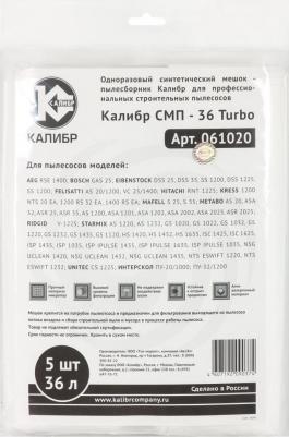 Мешки-пылесборники СМП-36 Turbo 5шт 61020