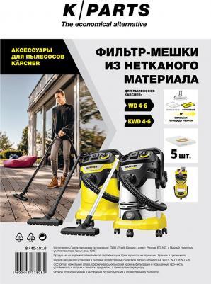 Фильтр-мешки из нетканого материала для WD 4-6 8.440-101.0 – фото 1