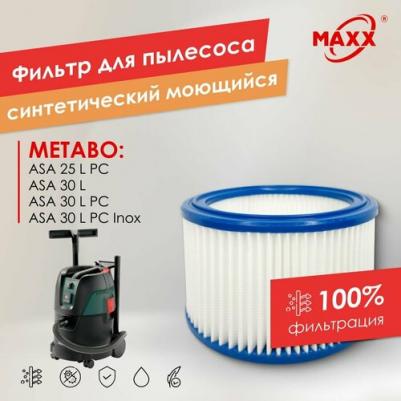 Фильтр PRO синтетический, моющийся для пылесоса Metabo ASA 25 L PC / ASA 30 L PC Inox, 630299000
