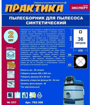 Мешок для пылесоса для MAKITA NILFISK RUPES №057 – фото 3
