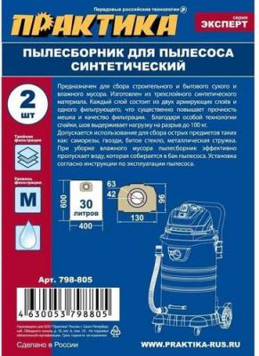 Синтетические мешки для пылесосов KARCHER 798-805