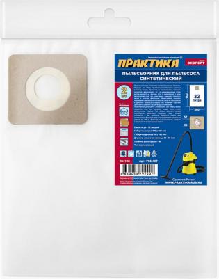 Синтетический мешок для пылесоса для FUBAG, REDVERG, STATUS №132