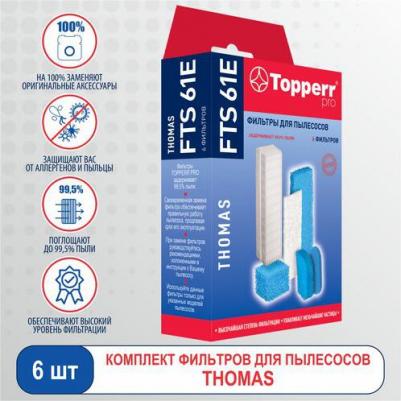 Набор фильтров FTS 61E (6фильт.) – фото 2