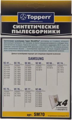 Пылесборники синтетические SM 70 4шт + 1 фильтр – фото 10