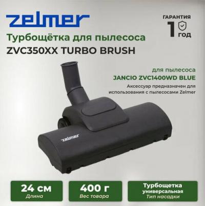 Аксессуар для пылесоса TURBO BRUSH ZVC350XX