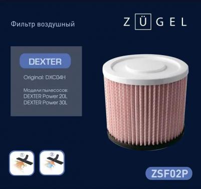 Фильтр воздушный ZSF02P, для пылесоса Dexter – фото 3