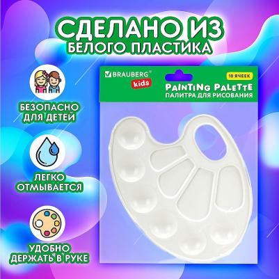 Палитра для рисования KIDS белая – фото 11