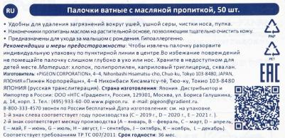 Ватные палочки с масляной пропиткой в индивидуальной упаковке, 50шт 15118 – фото 4