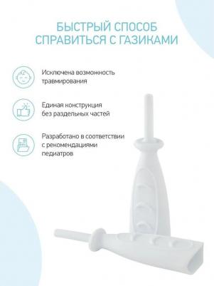Трубка газоотводная "Дуги", для новорожденных, белая – фото 1