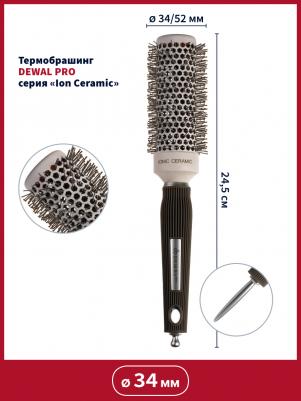 Термобрашинг Ion Ceramic, ионо-керамическое покрытие, нейлоновая щетина d 34/52 мм