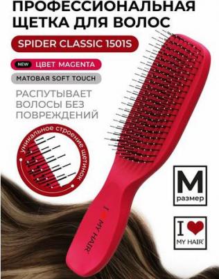 Щетка Парикмахерская Spider Soft 1501 Маджента M Матовая – фото 5