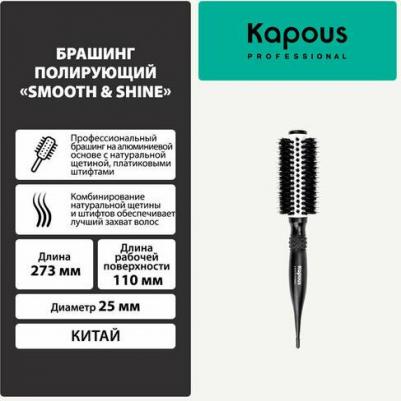 Брашинг Smooth & Shine 25 мм, 1 шт – фото 4