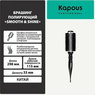 Брашинг Smooth & Shine 33 мм, 1 шт – фото 2