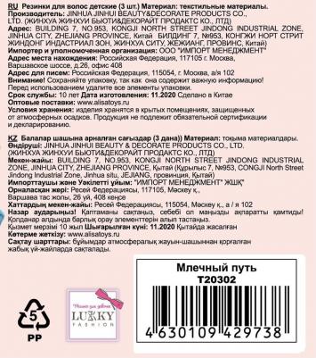 Набор резинок Boom Bandz текстильные из 3х аксессуаров Млечный путь – фото 1