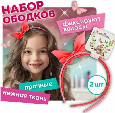 Ободок женский С бантиком розовый