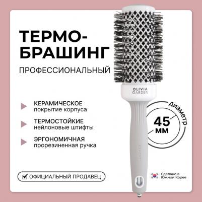 Термобрашинг Expert Blowout Shine White&Grey, 45 мм – фото 8