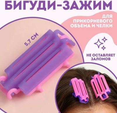 Бигуди для прикорневого объема, 5,7 x 3 x 1 см, 6 шт, цвет розовый/фиолетовый