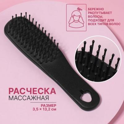 Расчёска-мини массажная, 3,5 x 13,2 см, цвет чёрный 1390052 – фото 3