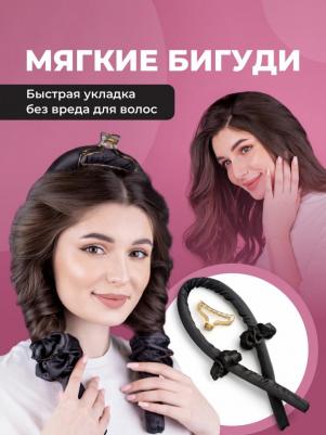 Бигуди для волос мягкие REVOUT, керлик для локонов, черный, Бигуди для прикорневого объема
