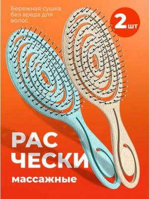 Массажная расческа, для всех типов волос, бережное распутывание, 2 шт