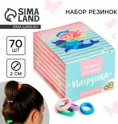 Набор резинок для волос "Махрушка", русалочка 70 шт, 6,5 х 8,5 х 5,2 см – фото 1