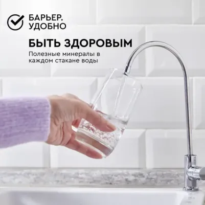 Для очистки воды Минерализатор RO Р341Р01 – фото 8