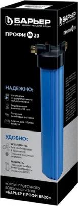 Корпус фильтра Профи ВВ20 1 – фото 1