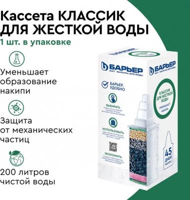 Сменный модуль для фильтр-кувшина Классический для жесткой воды – фото 9