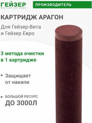 Фильтроэлемент Арагон 30050, 1 шт