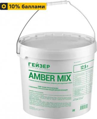 Фильтрующая загрузка ионообменная Amber Mix – фото 1