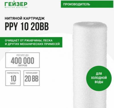 Картридж 28058 PPY 10 - 20BB, 28058, 1 шт – фото 4