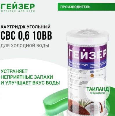 Картридж CBC 0.6 - 10BB, 27014, 1 шт – фото 5