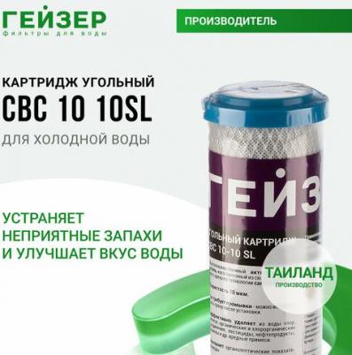 Картридж CBC 10 - 10SL, 27008, 1 шт – фото 1