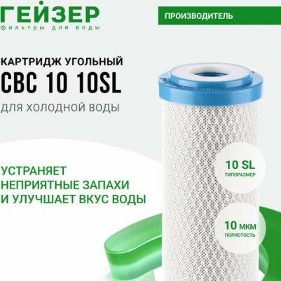 Картридж CBC 10 - 10SL, 27008, 1 шт – фото 6