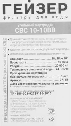 Картридж CBC10-10BB, 1шт – фото 8