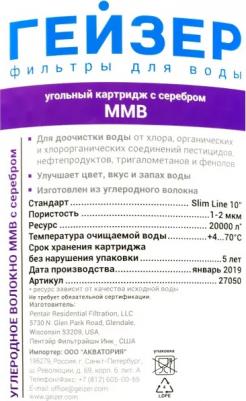 Картридж MMB - 10SL, 27050, 1 шт – фото 9