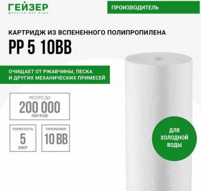 Картридж PP 5-10BB – фото 9