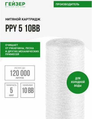 Картридж PPY 5 - 10BB, 28050, 1 шт – фото 7