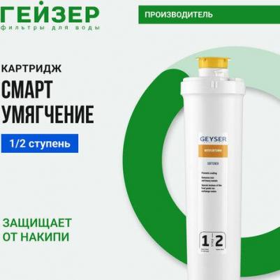 Картридж Смарт Умягчение – фото 4